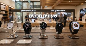 שעונים חכמים